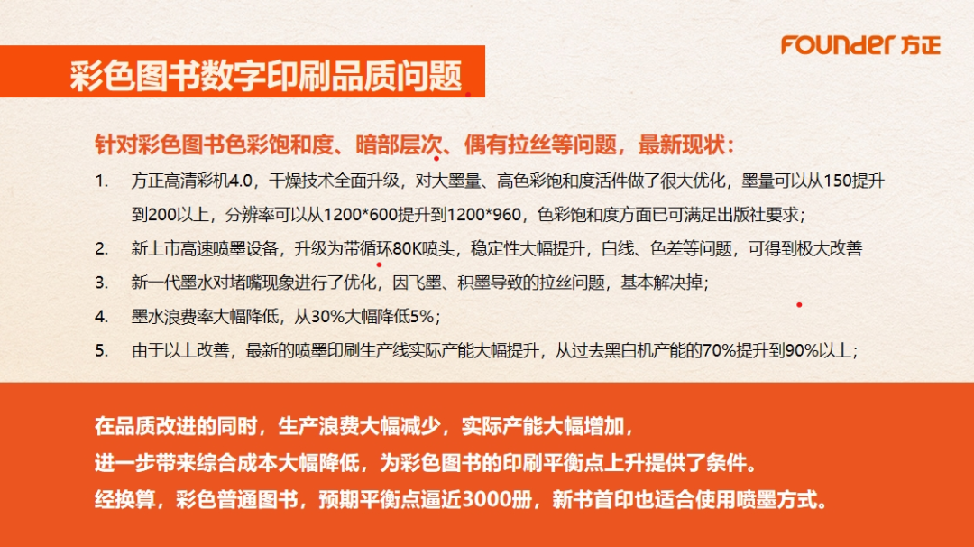 前瞻·啟迪 “出版行業(yè)按需印刷應(yīng)用前景及問(wèn)題探討專題研討會(huì)”成功舉辦(圖8)