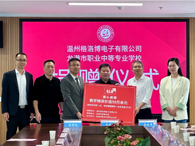 【關愛職業(yè)教育點亮技能未來】格洛博電子印刷設備捐贈儀式順利舉行(圖6)