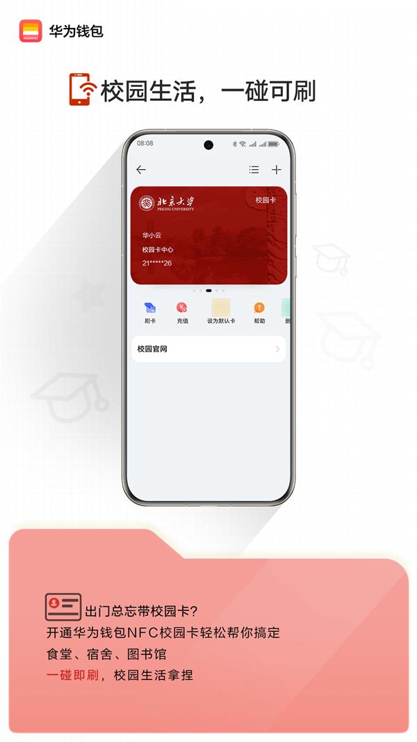 NFC碰一碰刷卡、AI功能……2024年大學(xué)生都在關(guān)注手機(jī)哪些功能(圖2)