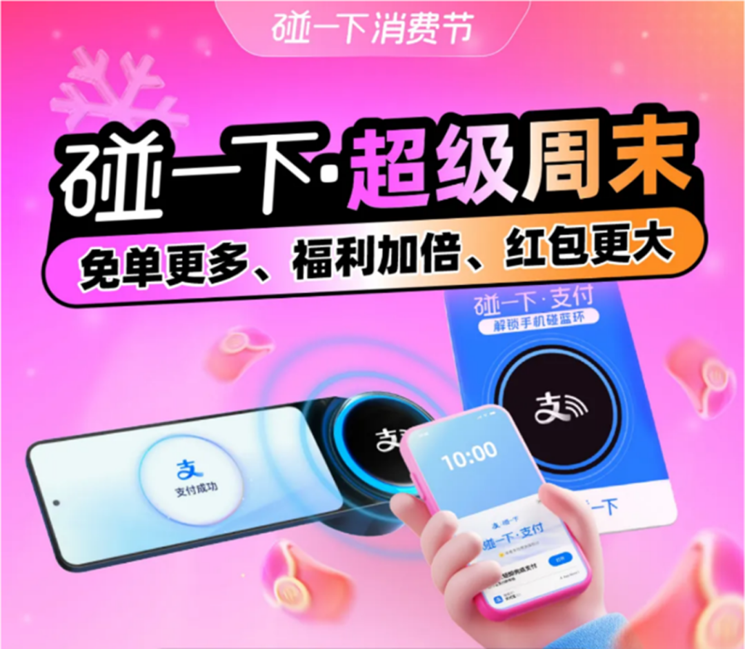 支付寶「碰一下」大補貼時代NFC、Cat1或成為受益方！