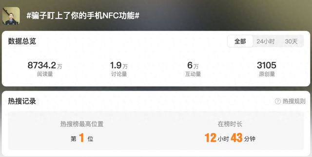“貼”一下錢沒了！手機NFC功能如何成為騙子的取款機？