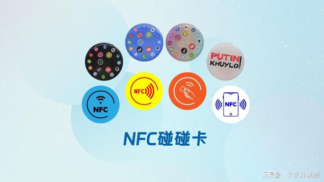 卡立方集團專業(yè)定制NFC標(biāo)簽貼NFC碰碰貼手機貼手機碰碰卡貼(圖2)